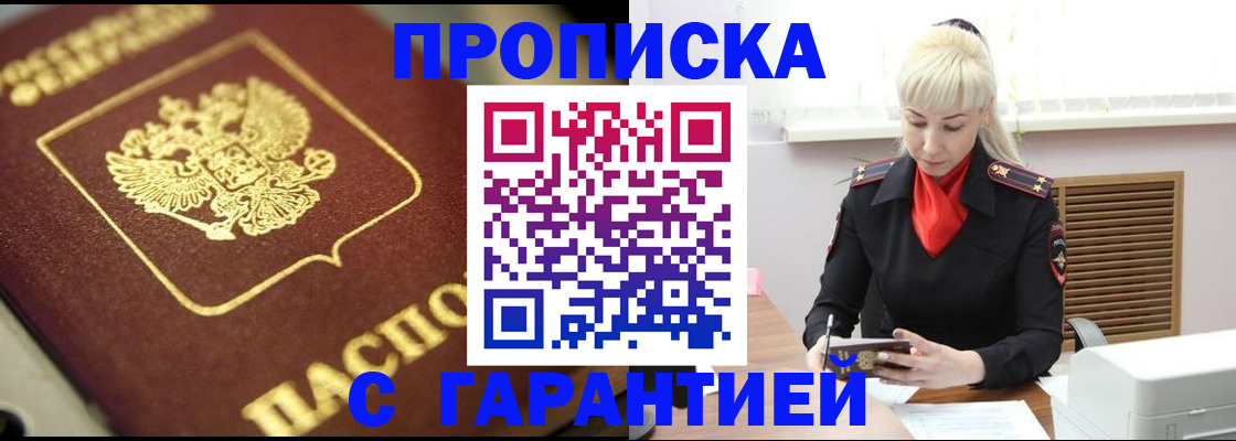 прописка для школы в Электростали