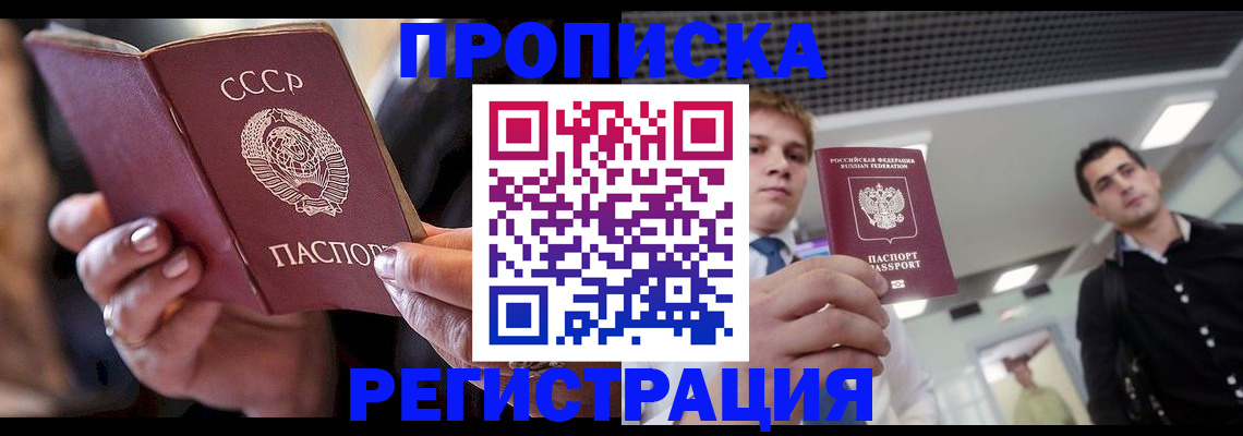 прописка 2025 в Электростали
