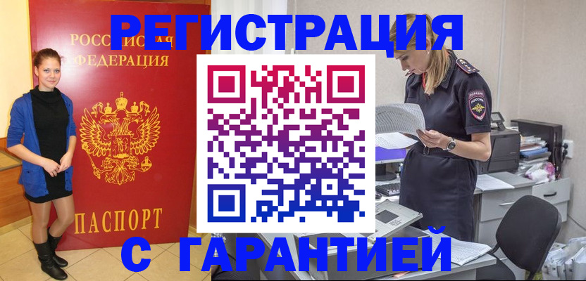 прописка законно в Электростали