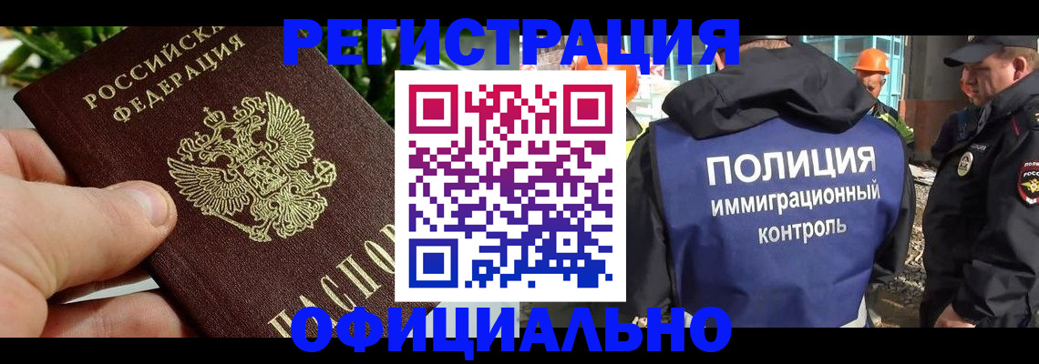 прописка ребенка в Электростали