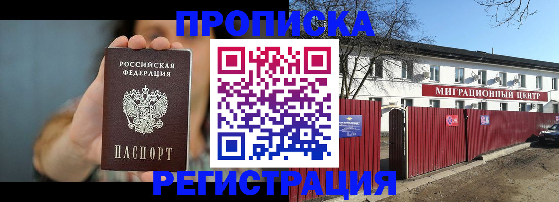где прописаться в Электростали